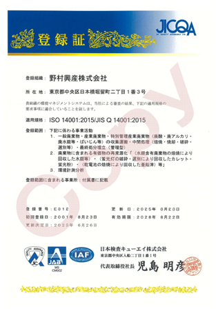 ISO14001登録証